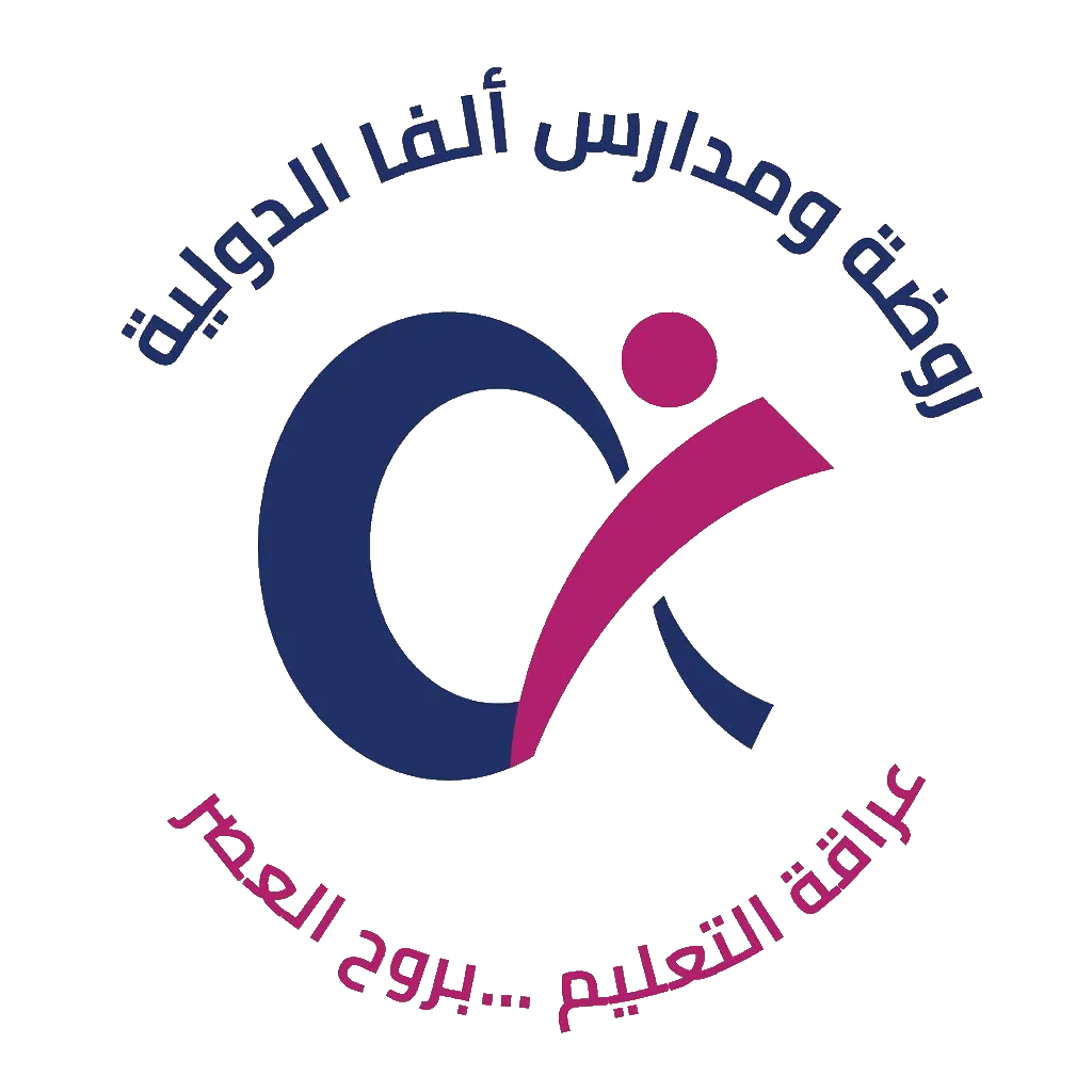 روضة ومدارس ألفا الدولية