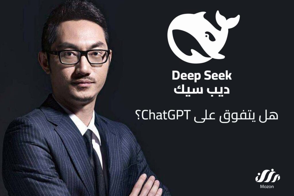 Deepseek ديب سيك