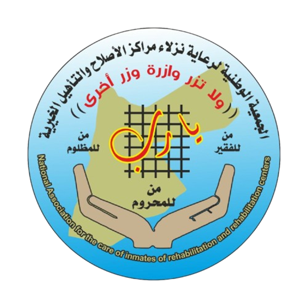 الجمعية الوطنية لرعاية النزلاء