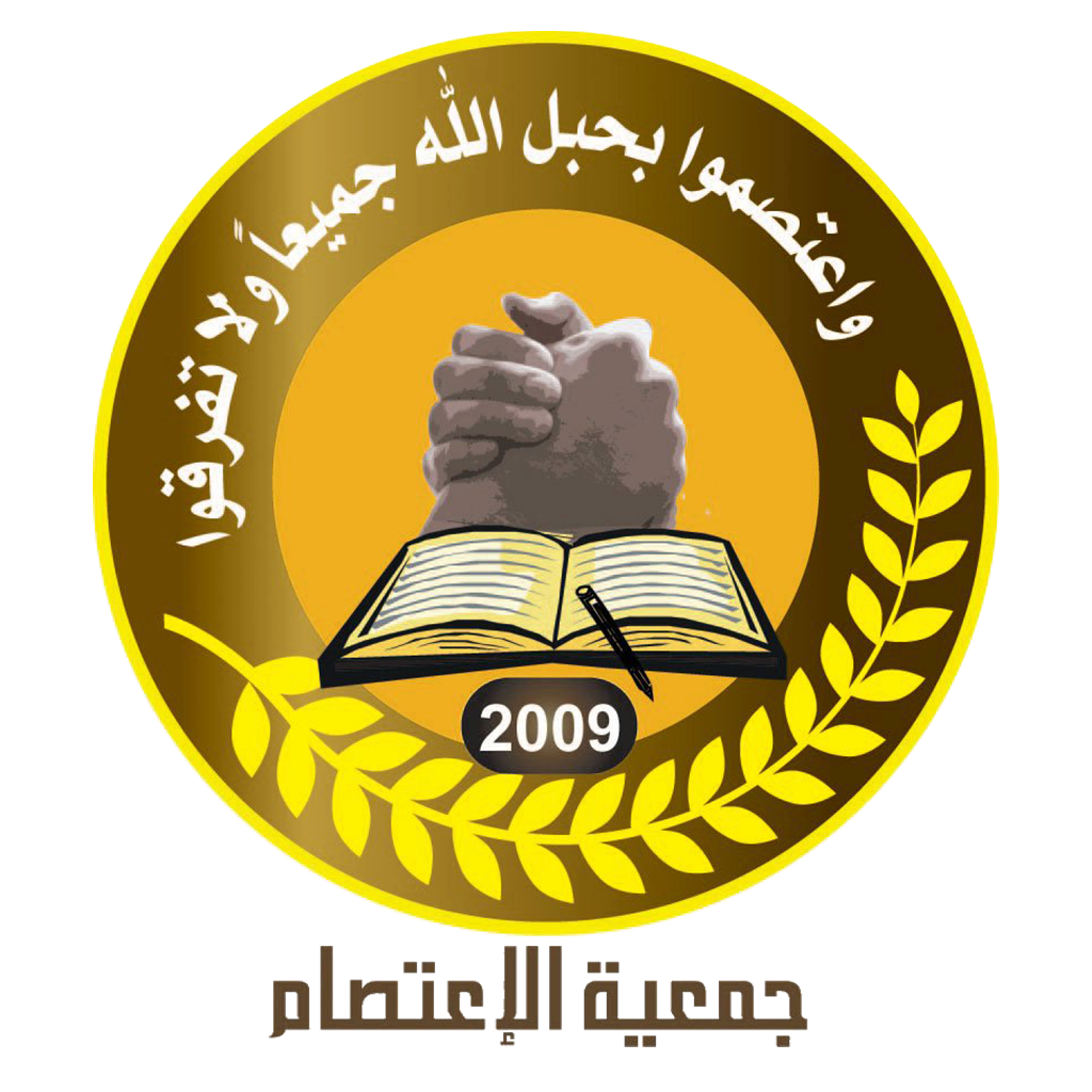 جمعية الاعتصام لرعاية الأيتام