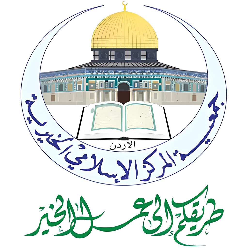 جمعية المركز الإسلامي