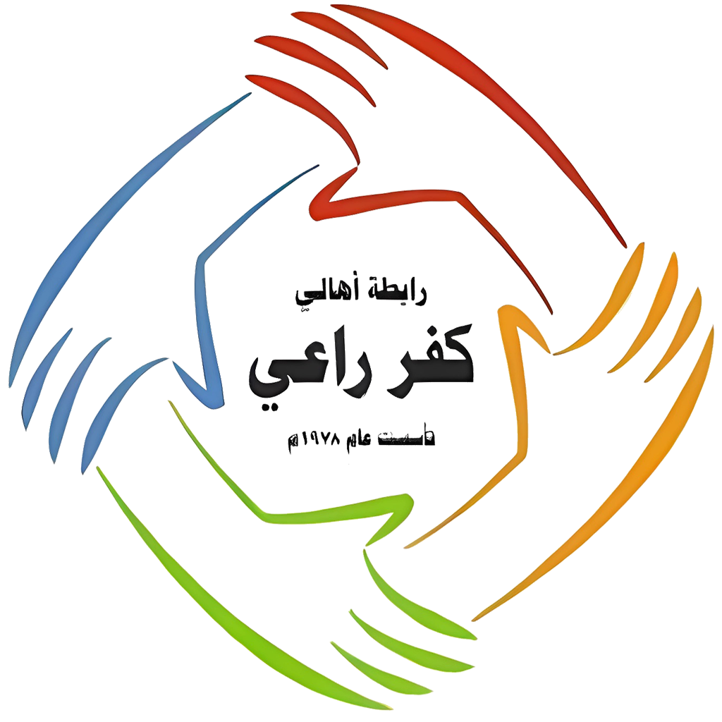 جمعية رابطة أهالي كفر راعي