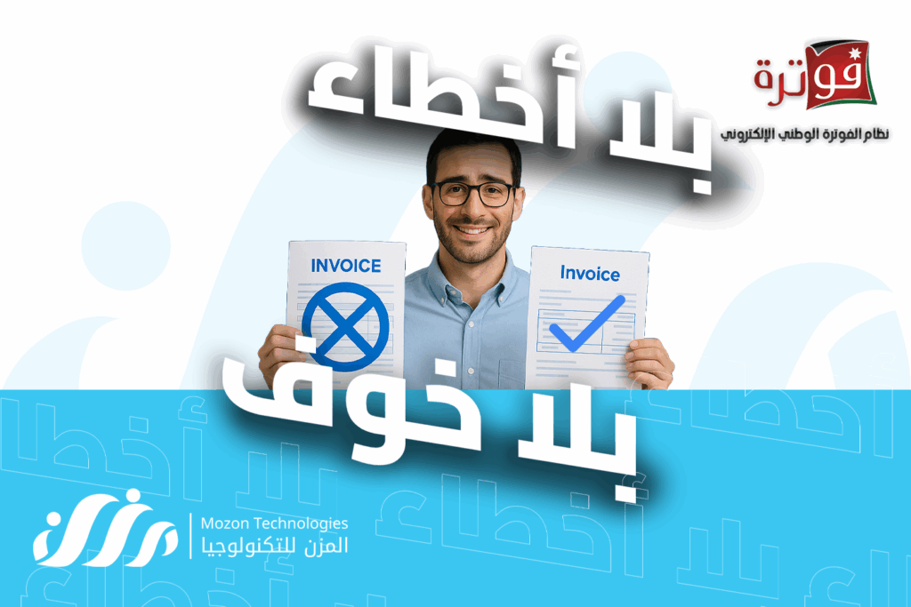 نظام الفوترة الوطني