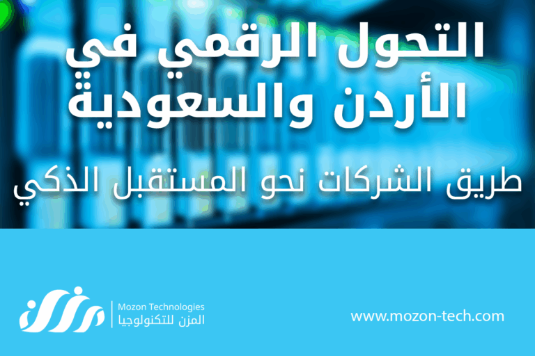 التحول الرقمي