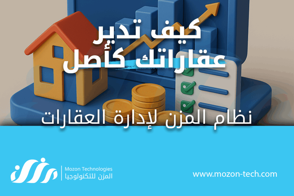 نظام المزن لإدارة العقارات