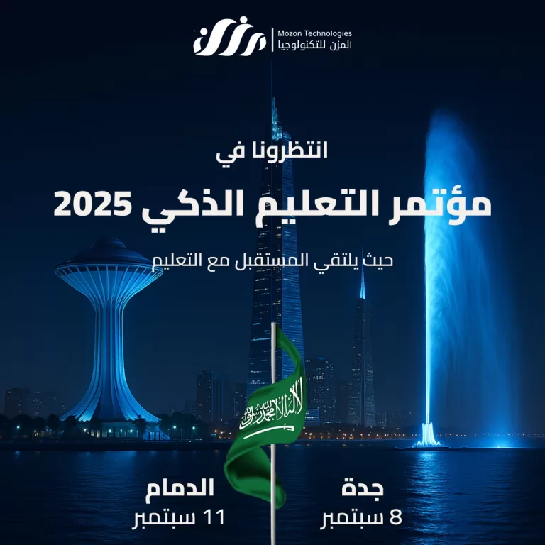 مؤتمر التعليم الذكي