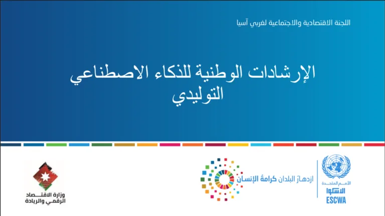 وزارة الاقتصاد الرقمي والريادة