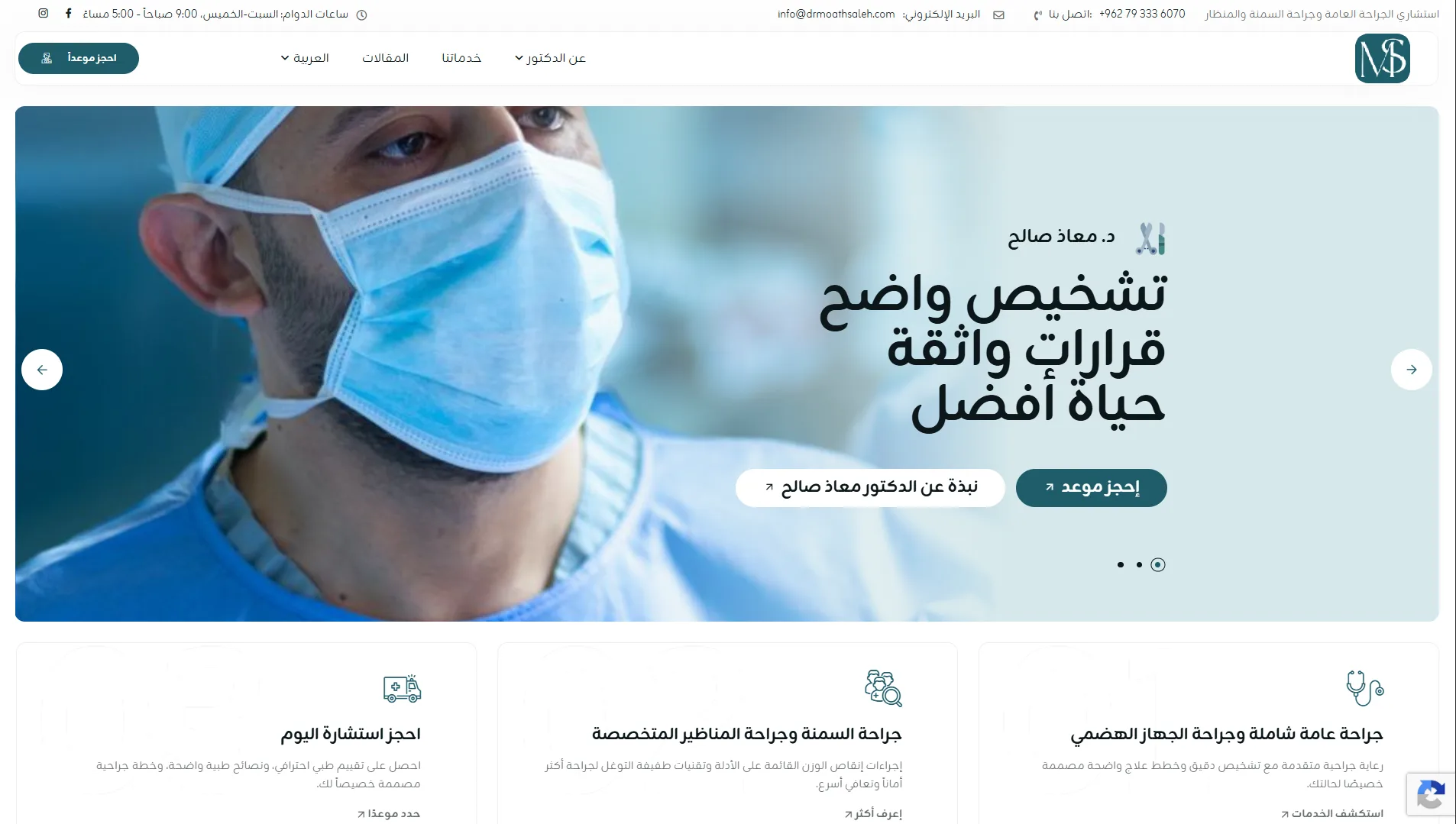 drmoathsaleh.com