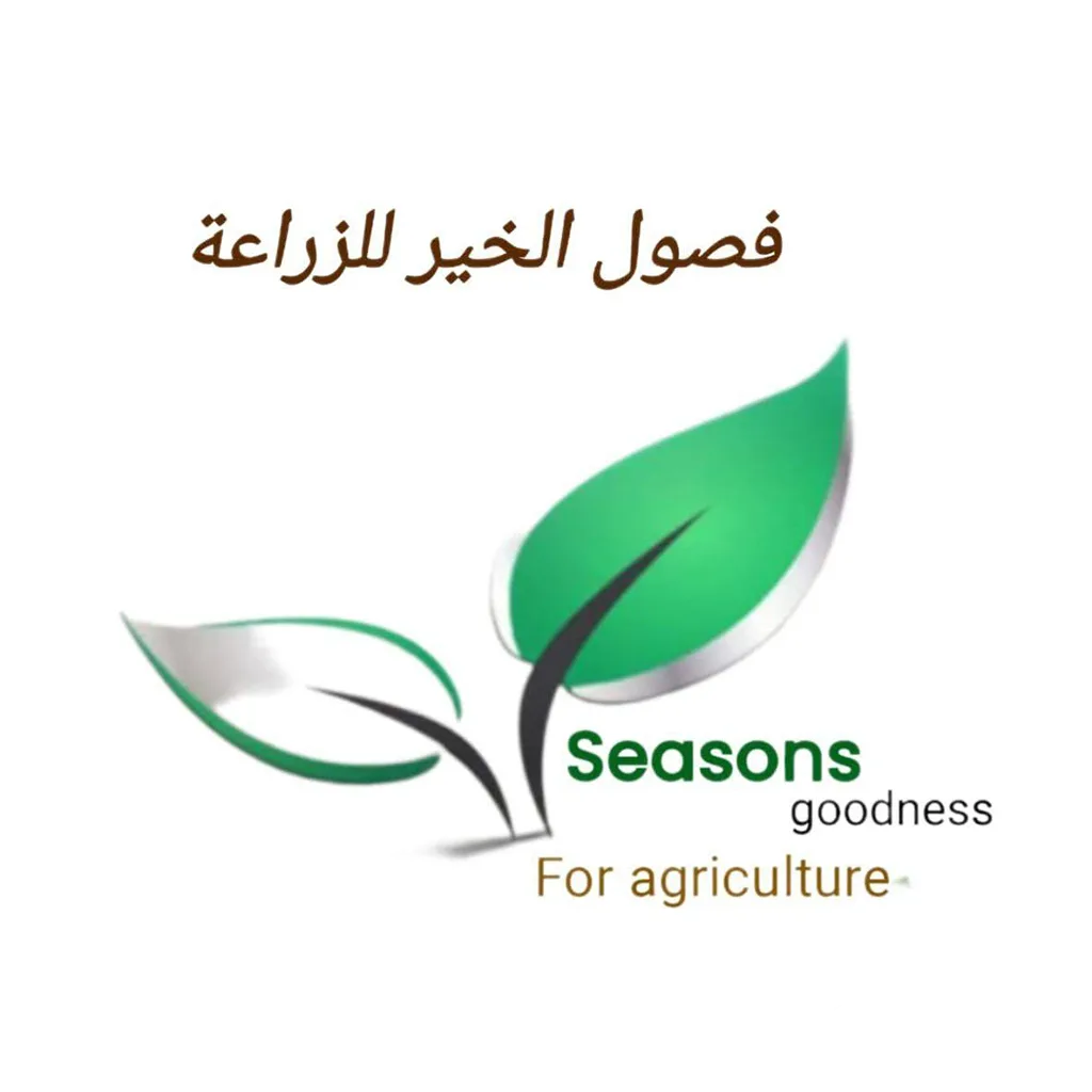 فصول الخير للزراعة